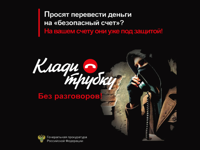 Внимание, мошенники!. Внимание, мошенники!.